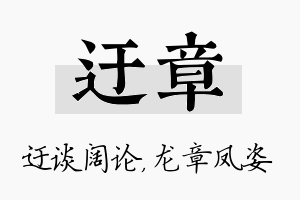 迂章名字的寓意及含义