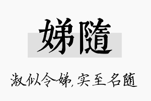 娣随名字的寓意及含义