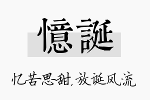 忆诞名字的寓意及含义