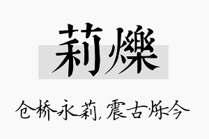 莉烁名字的寓意及含义