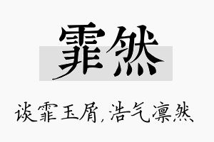 霏然名字的寓意及含义