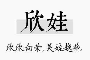 欣娃名字的寓意及含义