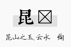 昆蒨名字的寓意及含义