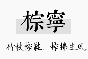 棕宁名字的寓意及含义