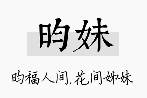 昀妹名字的寓意及含义