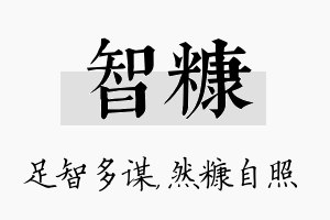 智糠名字的寓意及含义