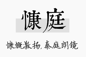 慷庭名字的寓意及含义