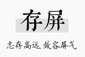 存屏名字的寓意及含义