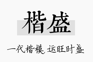 楷盛名字的寓意及含义