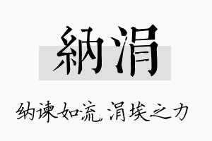 纳涓名字的寓意及含义