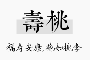 寿桃名字的寓意及含义