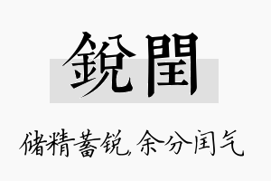 锐闰名字的寓意及含义