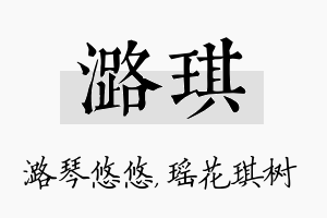 潞琪名字的寓意及含义