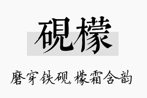 砚檬名字的寓意及含义