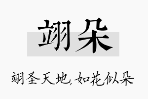 翊朵名字的寓意及含义