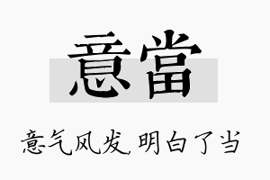 意当名字的寓意及含义