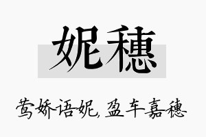 妮穗名字的寓意及含义