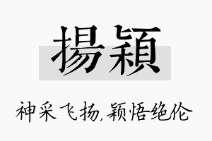 扬颖名字的寓意及含义