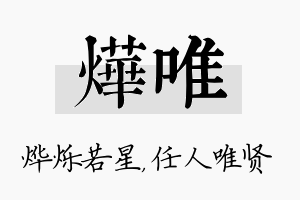 烨唯名字的寓意及含义