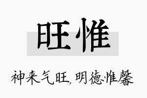 旺惟名字的寓意及含义