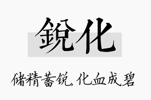 锐化名字的寓意及含义