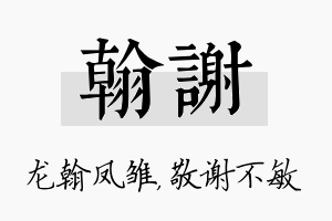 翰谢名字的寓意及含义