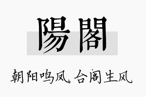 阳阁名字的寓意及含义