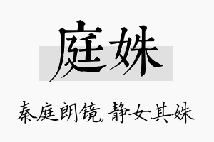 庭姝名字的寓意及含义