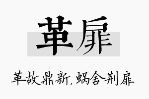 革扉名字的寓意及含义