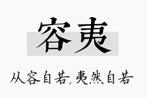 容夷名字的寓意及含义