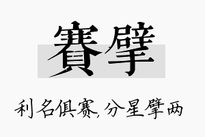 赛擘名字的寓意及含义