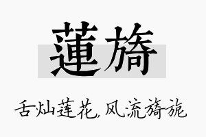 莲旖名字的寓意及含义