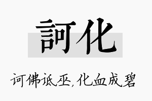 诃化名字的寓意及含义