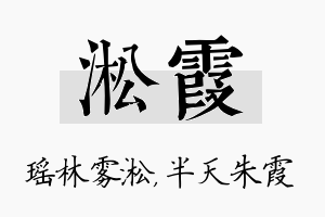 淞霞名字的寓意及含义