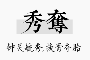 秀夺名字的寓意及含义