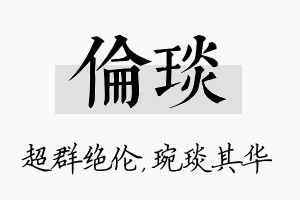 伦琰名字的寓意及含义