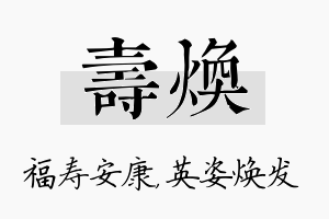 寿焕名字的寓意及含义