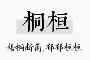 桐桓名字的寓意及含义