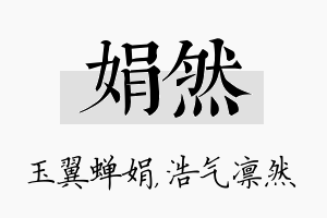 娟然名字的寓意及含义