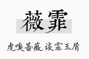 薇霏名字的寓意及含义