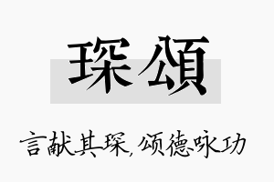 琛颂名字的寓意及含义