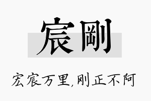 宸刚名字的寓意及含义