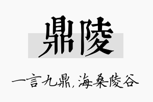 鼎陵名字的寓意及含义