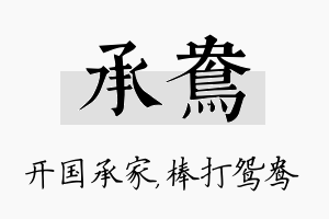 承鸯名字的寓意及含义