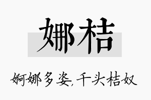 娜桔名字的寓意及含义