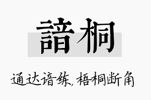 谙桐名字的寓意及含义