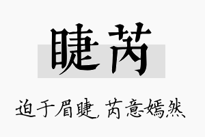 睫芮名字的寓意及含义