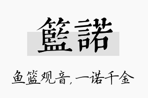 篮诺名字的寓意及含义