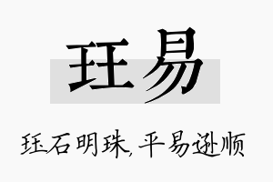 珏易名字的寓意及含义