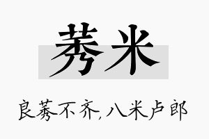 莠米名字的寓意及含义